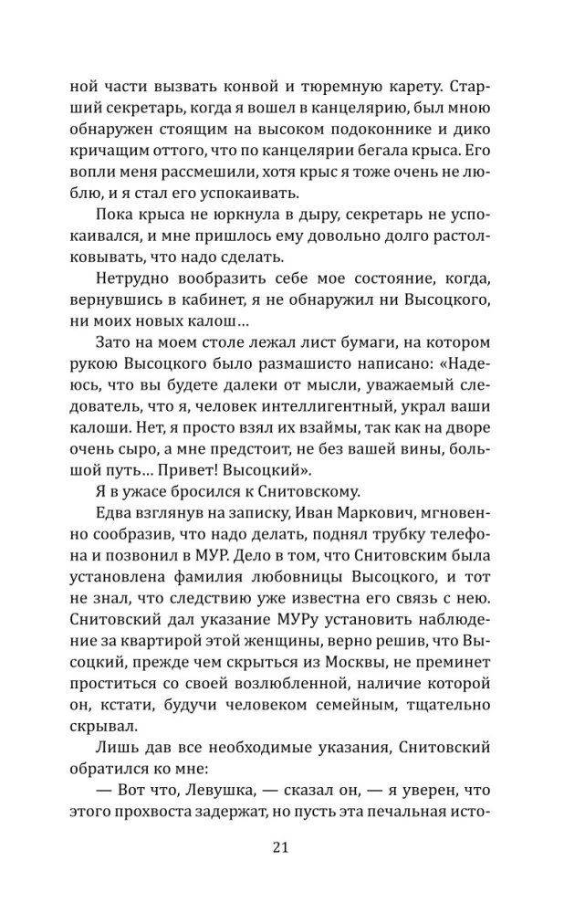 Суд идет! Записки московского следователя